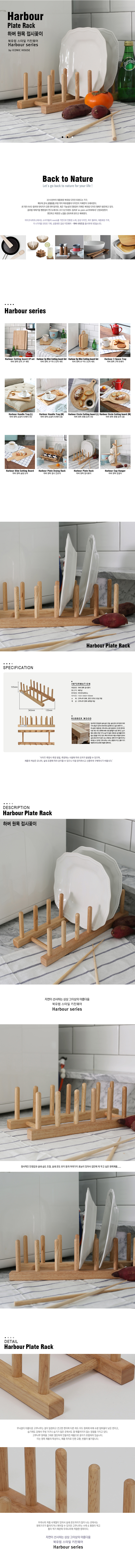 하버 원목 접시꽂이 상세 이미지 2